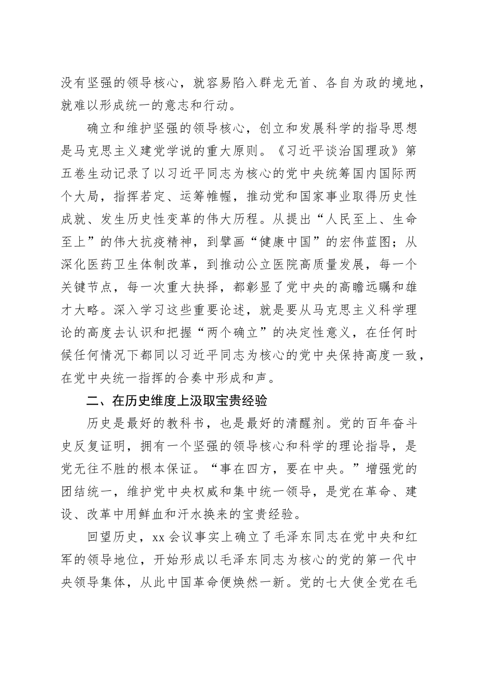 医院《习近平谈治国理政》党课讲稿_第2页