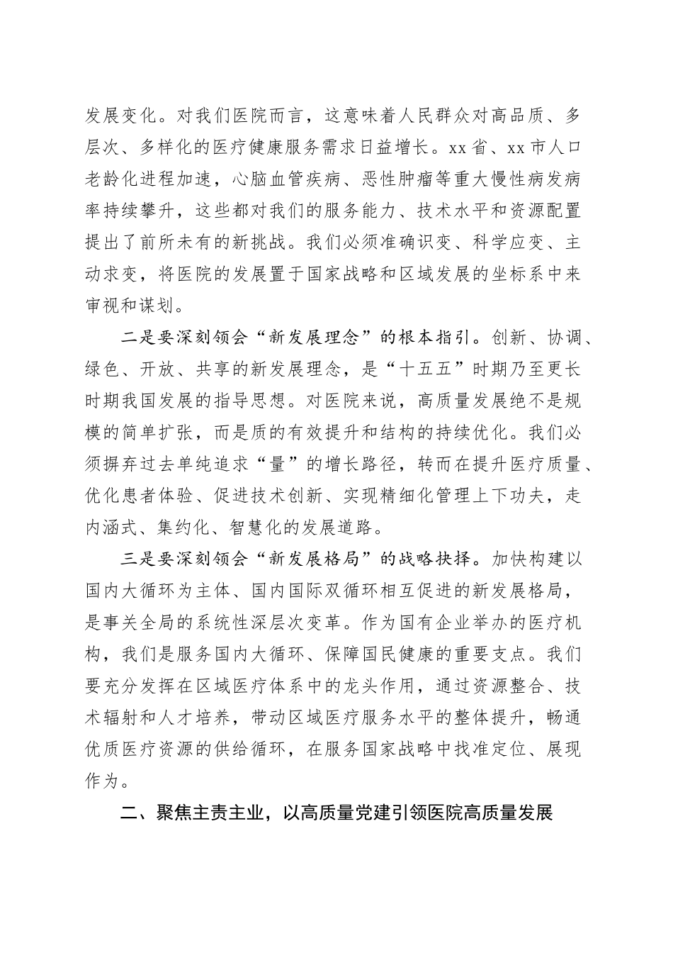 医院学习贯彻党的二十届四中全会精神会议总结讲话_第2页