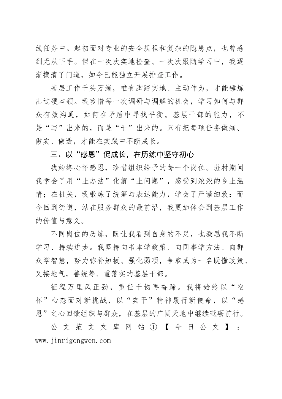 以“空杯”融环境、“实干”担职责、“感恩”促成长_第2页