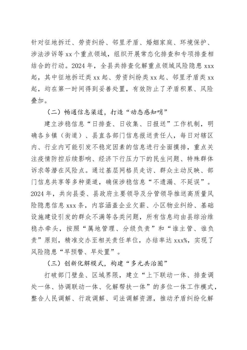 以“四个强化”为抓手绘就综治维稳新画卷——县综治维稳工作经验交流材料_第2页