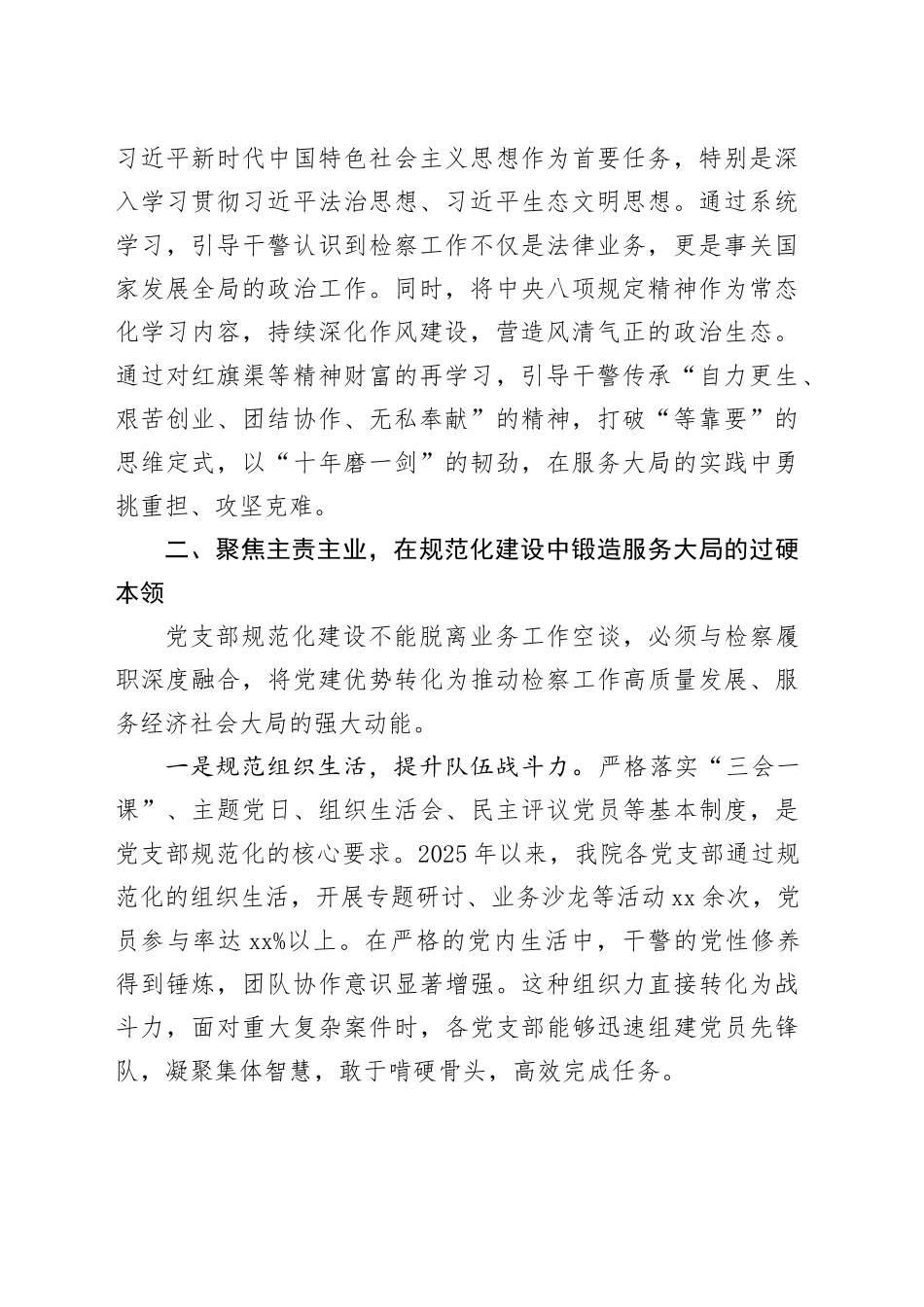 以党支部规范化建设为抓手提升检察机关服务大局能力研讨材料_第2页