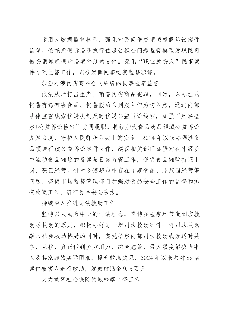 以检察“力度”提升民生“温度”_第2页