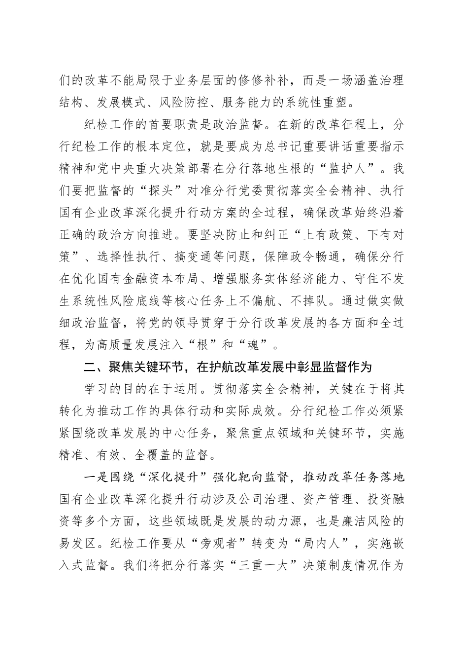 以精准有效监督护航改革发展——学习贯彻党的二十届三中全会精神心得体会20251103_第2页