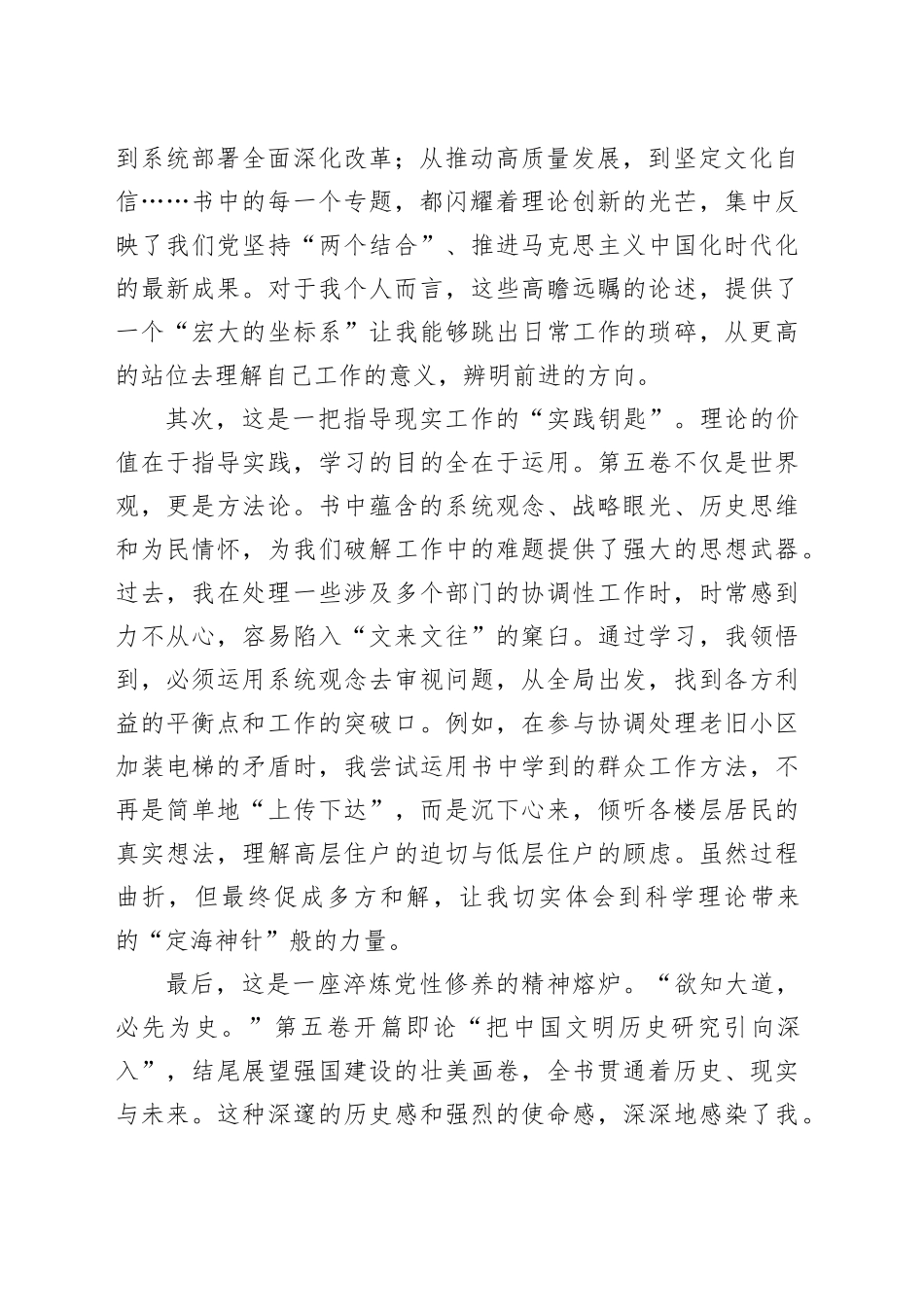 以理论之光照亮前行之路——学习《治国理政》第五卷心得体会_第2页