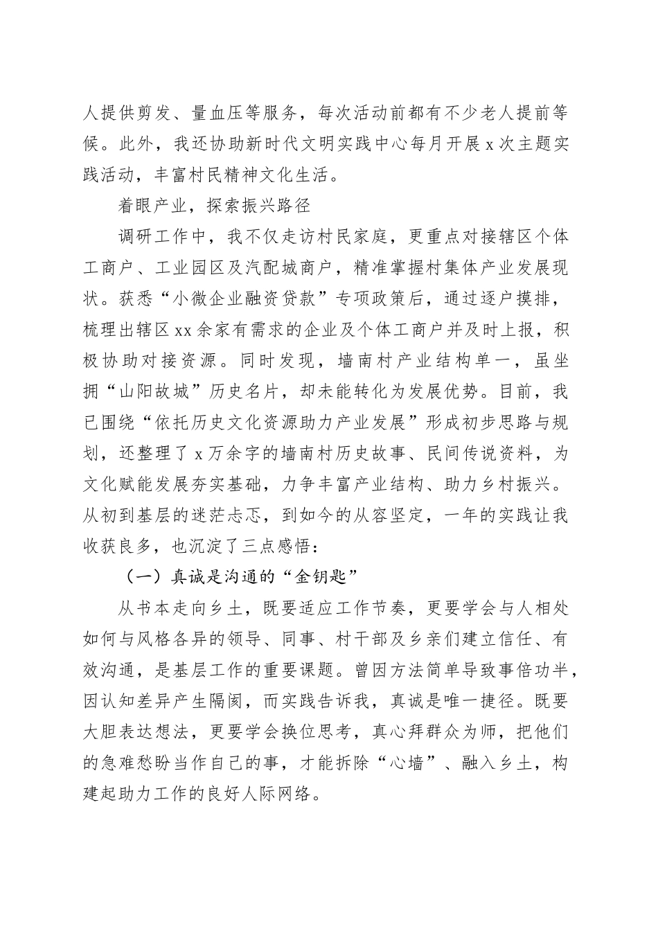 以青春之我 筑基层之基_第2页