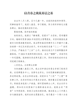 以青春之我 筑基层之基