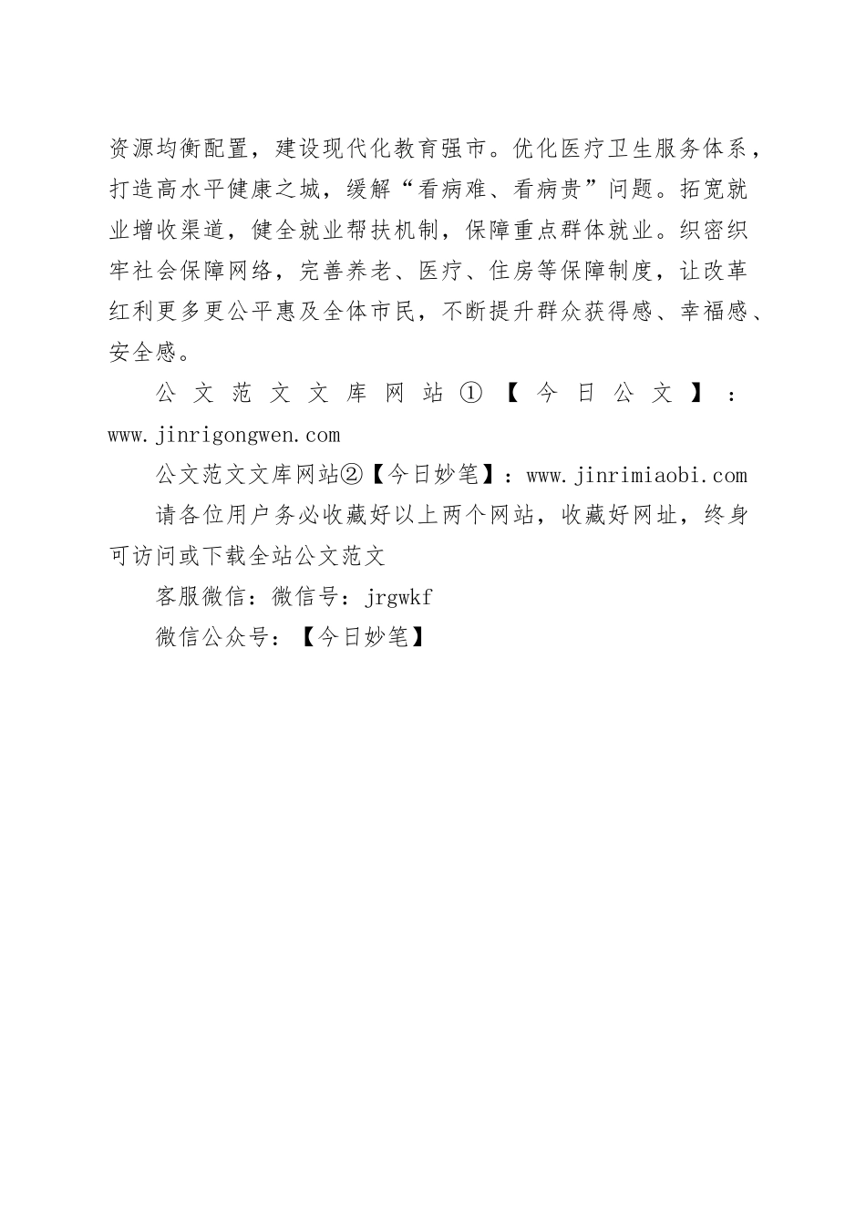 以实干书写改革答卷_第2页