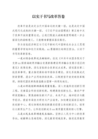 以实干书写改革答卷