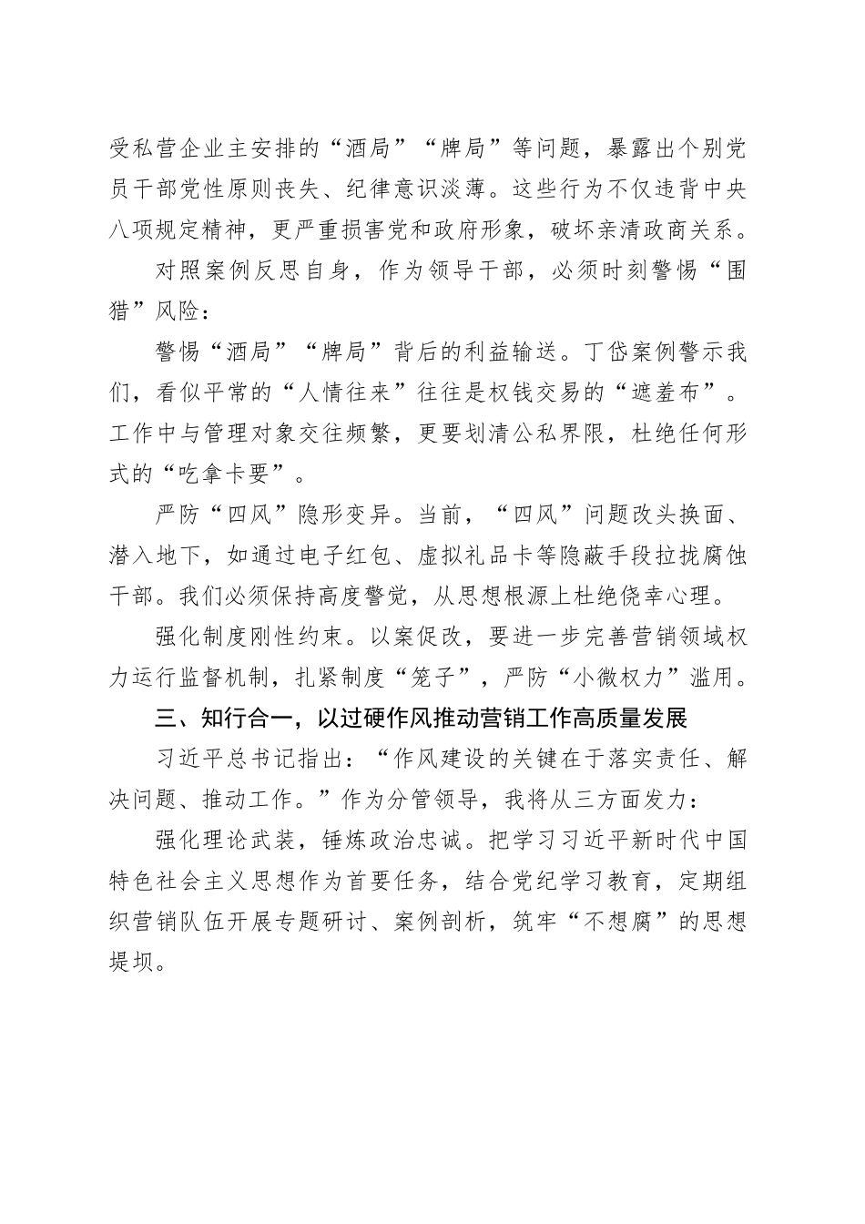 以学习教育淬炼坚强党性 以过硬作风彰显担当作为_第2页