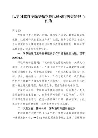 以学习教育淬炼坚强党性 以过硬作风彰显担当作为