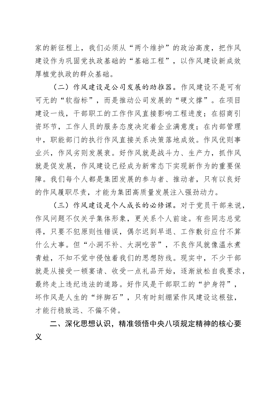 以作风建设护航集团高质量发展（202506）_第2页