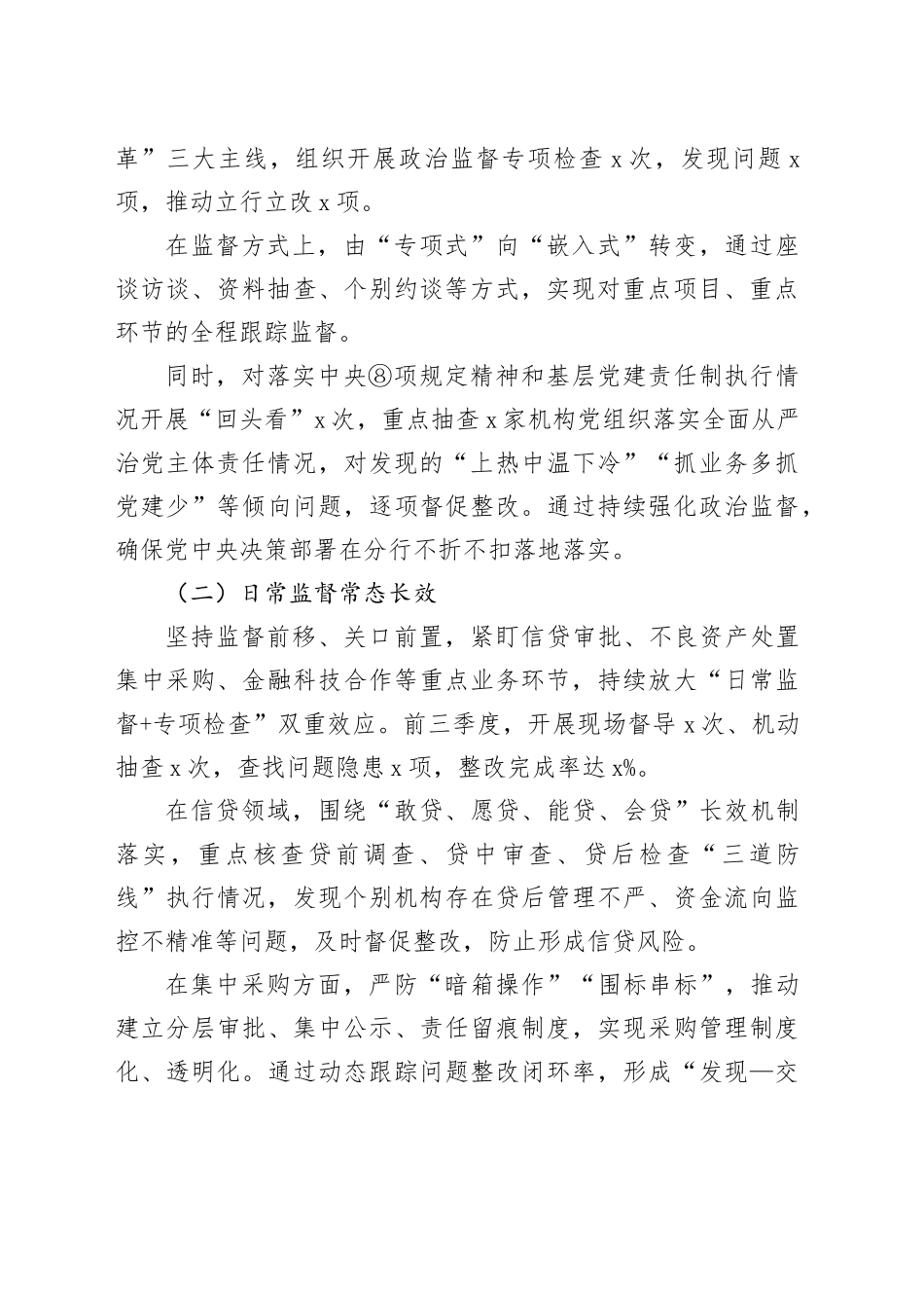 银行2025年前三季度纪检工作情况汇报_第2页