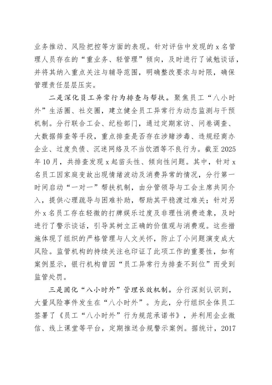 银行XX分行2025年度问题排查及处置工作情况报告_第2页