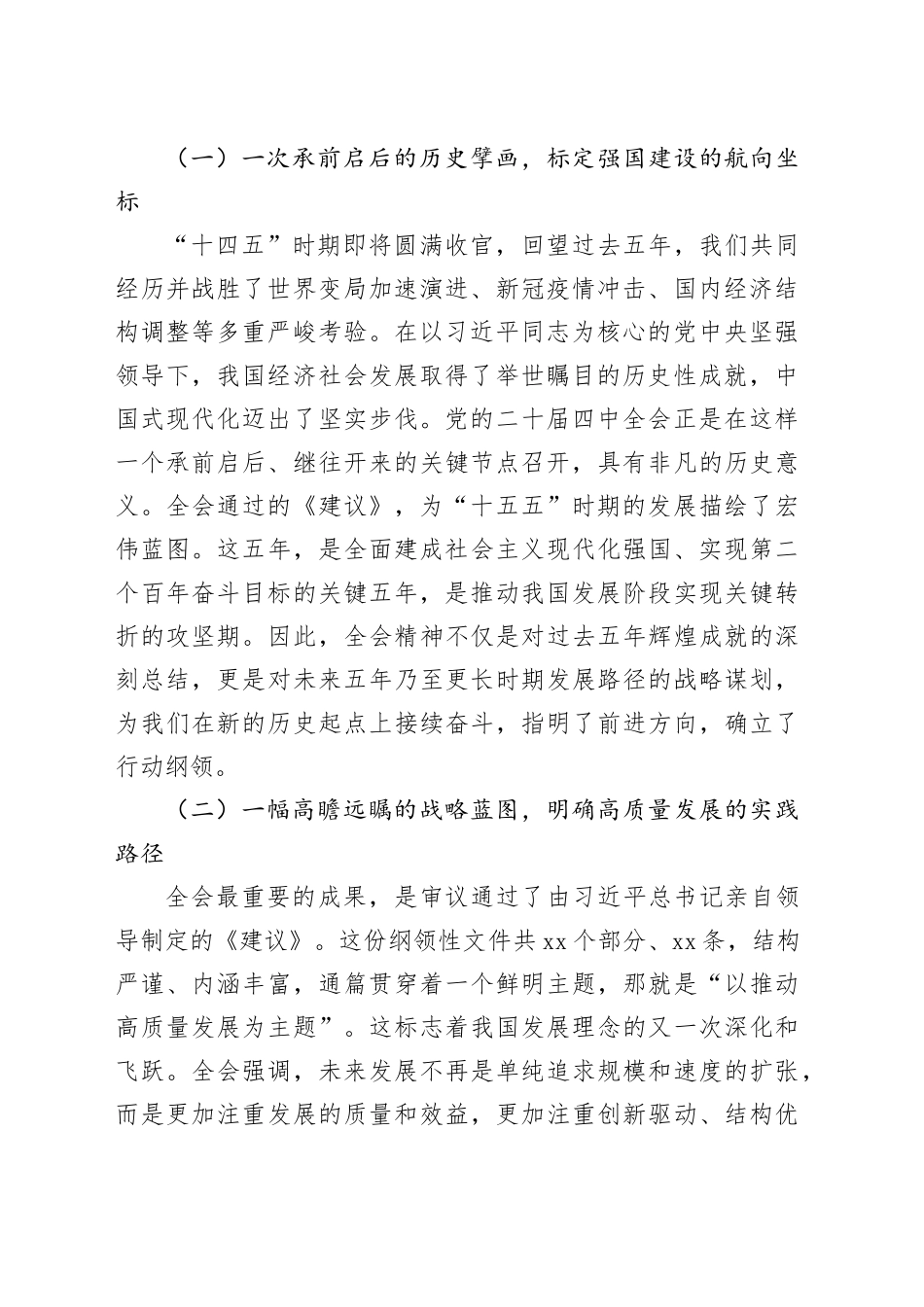 银行XX分行学习贯彻党的二十届四中全会精神专题党课讲稿20251107_第2页