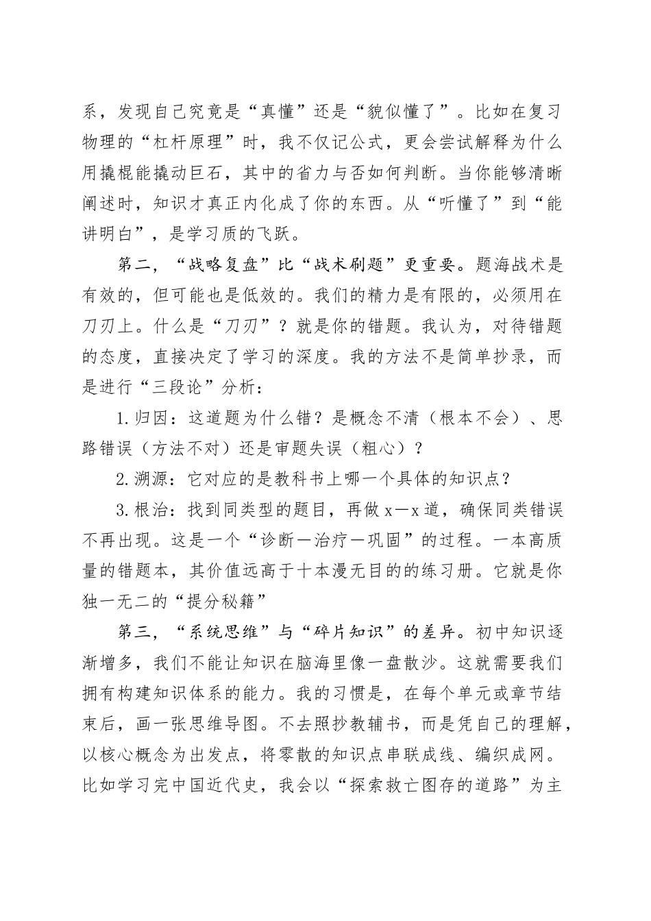 优秀学子在镇教育表彰大会上的发言_第2页