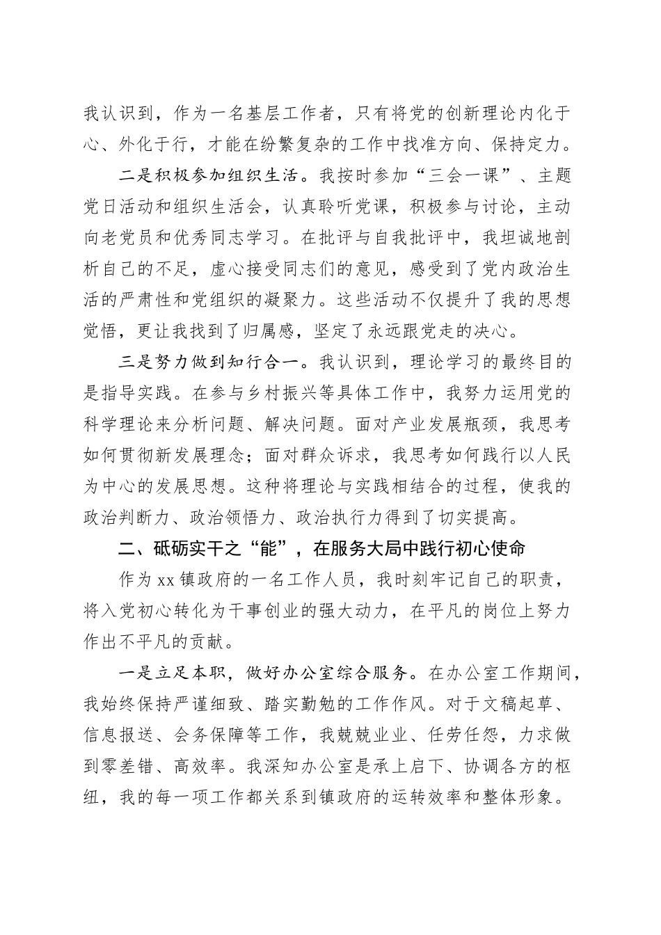 预备党员转正申请书_第2页