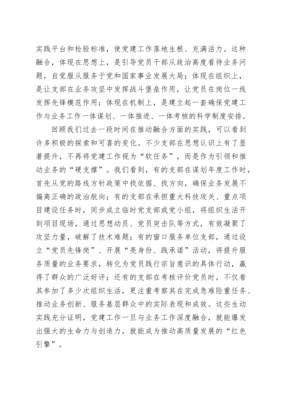 在“党建业务深度融合，助力高质量发展”支部工作座谈会上的讲话_第2页