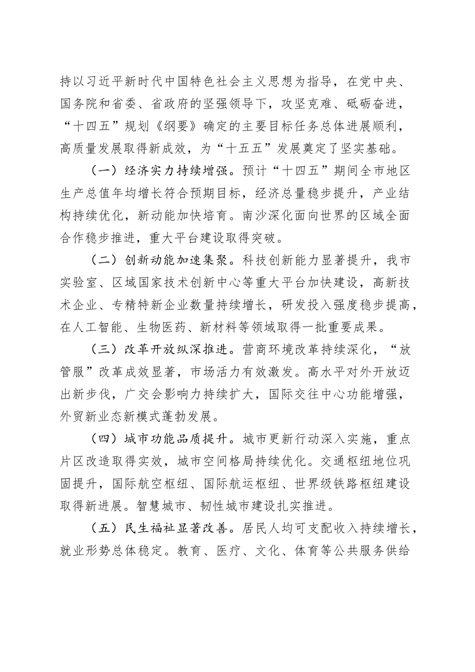 在“十五五”规划编制工作专题会议上的讲话_第2页