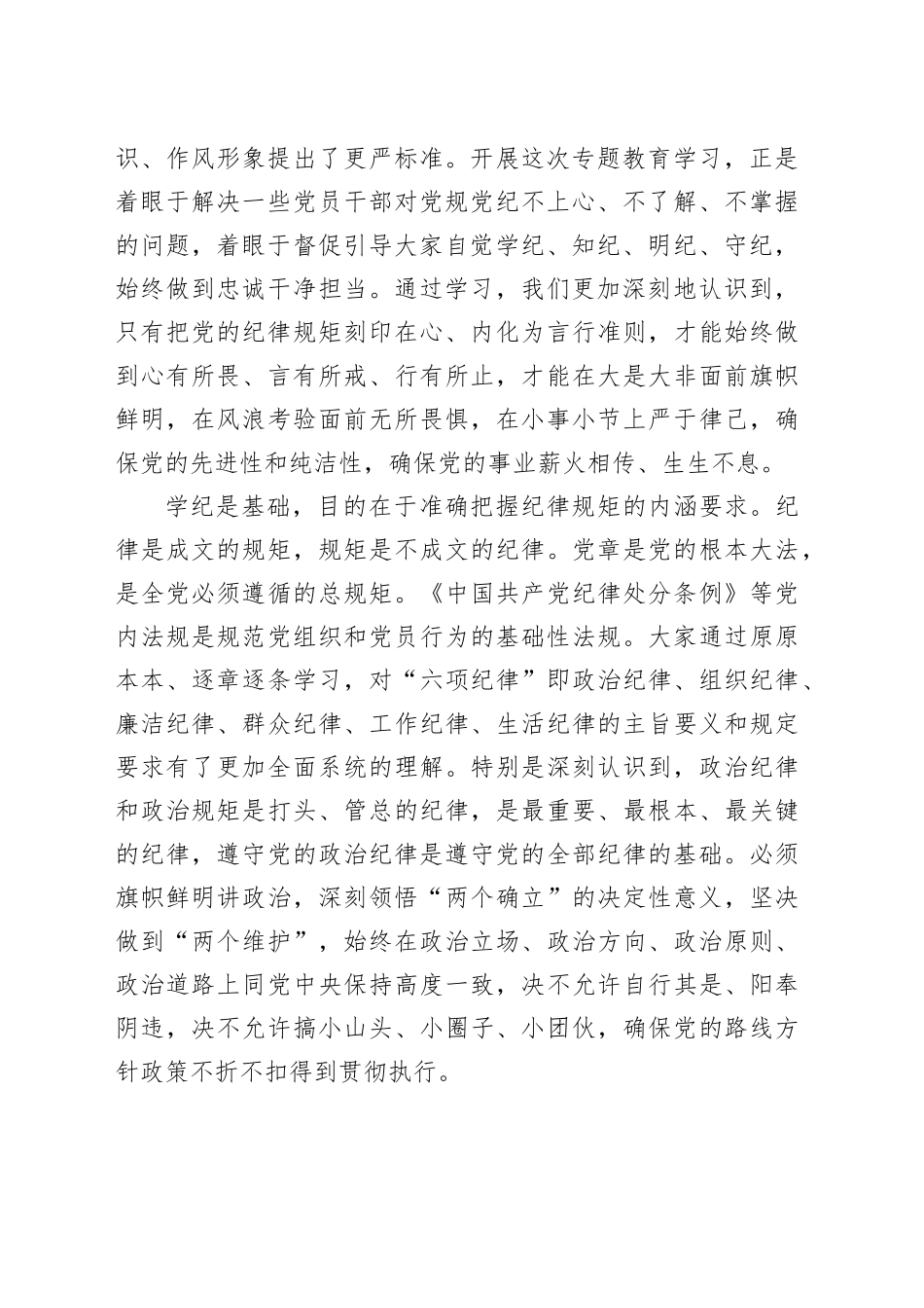 在“学党纪、明规矩、强作风”专题教育学习班结业式上的总结讲话_第2页