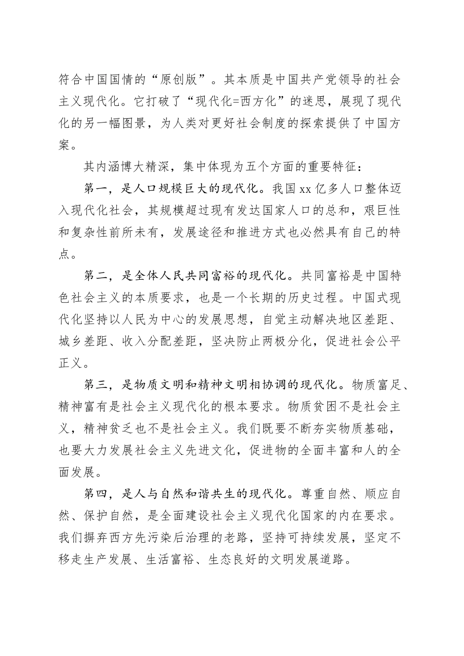 在《习近平谈治国理政》第五卷专题学习会上的党课讲稿20251029_第2页