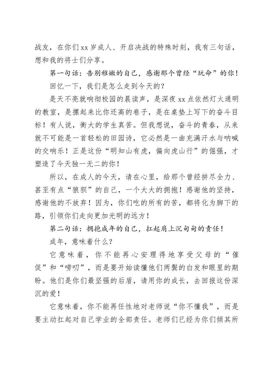 在2025届高三成人礼暨高考倒计时启动仪式上的致辞：以青春之名，为梦想加冕_第2页