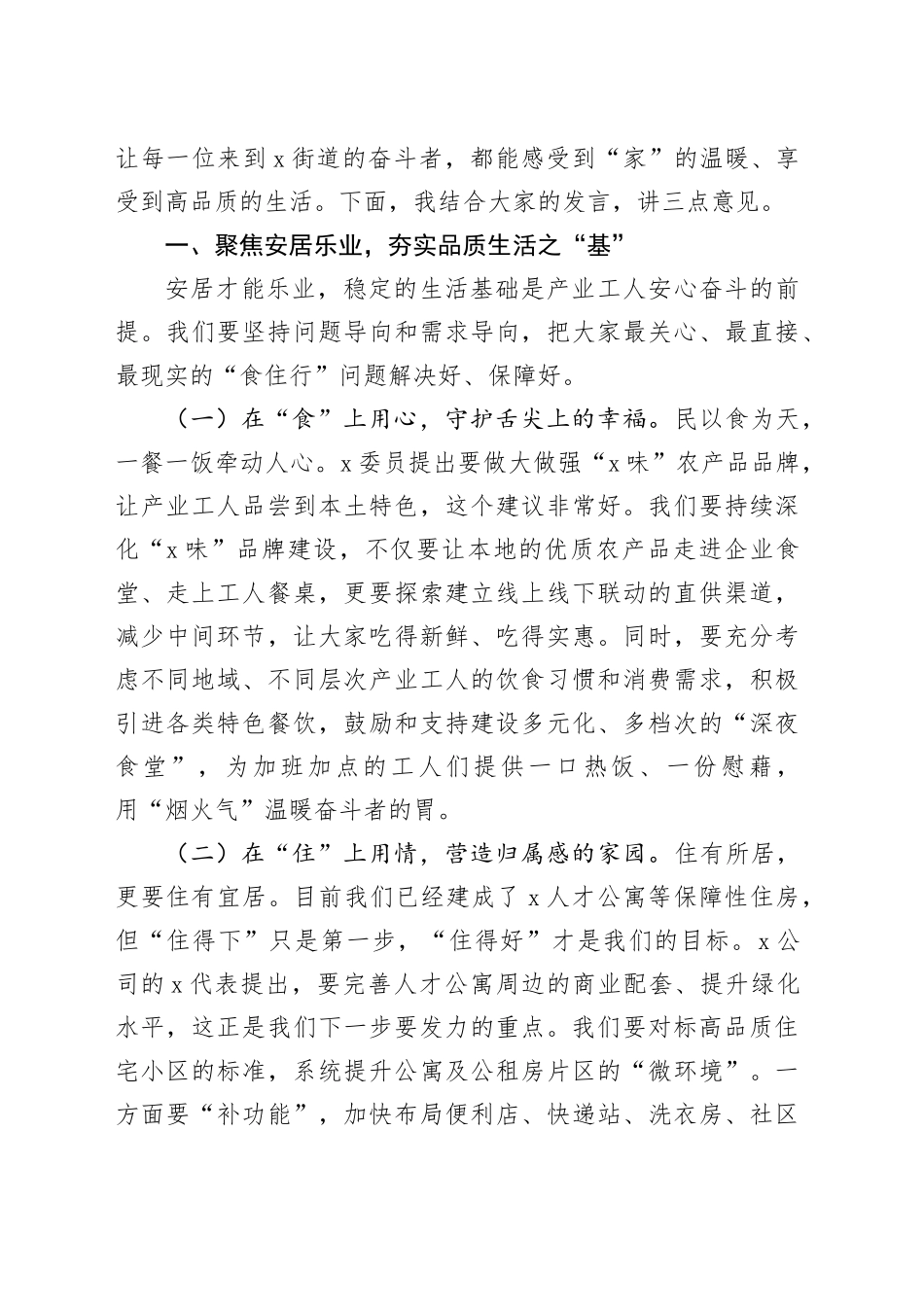 在2025年“推进产业工人品质生活”专题协商会上的总结讲话_第2页