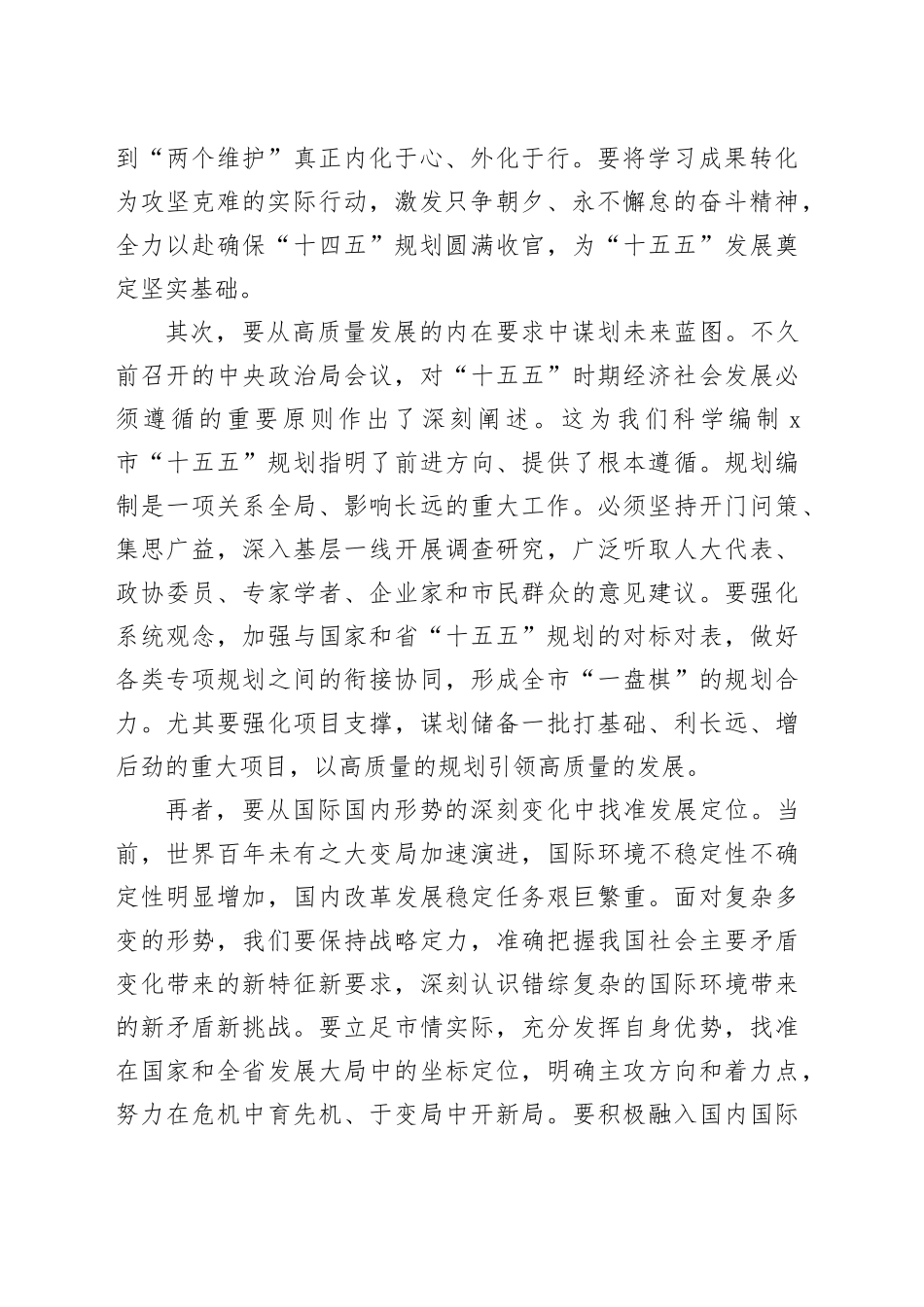 在2025年10月市委常委会（扩大）会议上的讲话_第2页