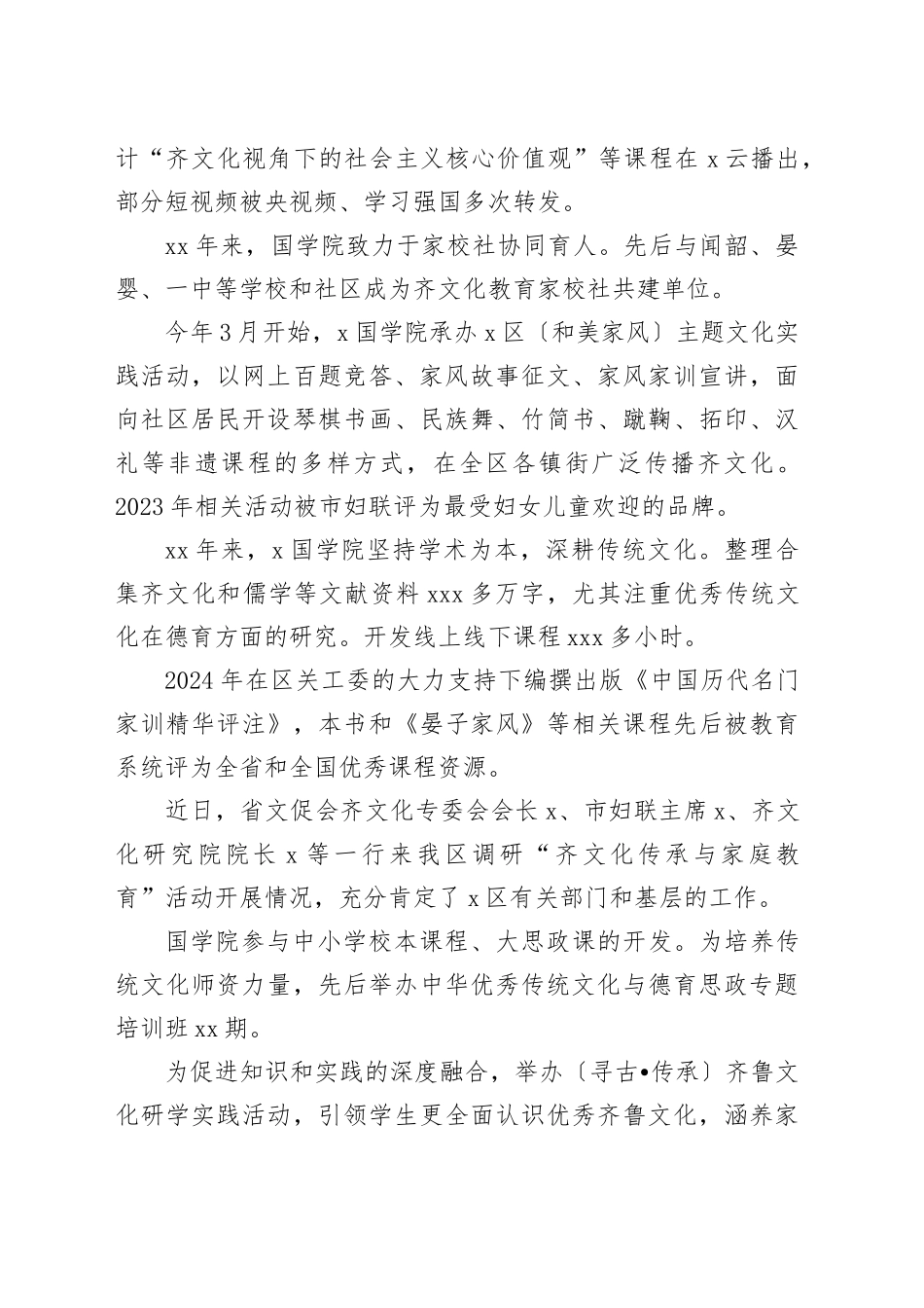 在2025年X区全民终身学习周上的发言：弘扬优秀传统文化引领良善社会风尚_第2页