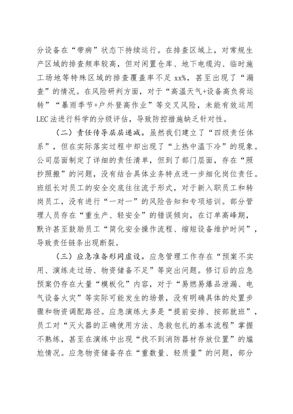 在2025年安全生产工作会议上的检讨表态发言_第2页