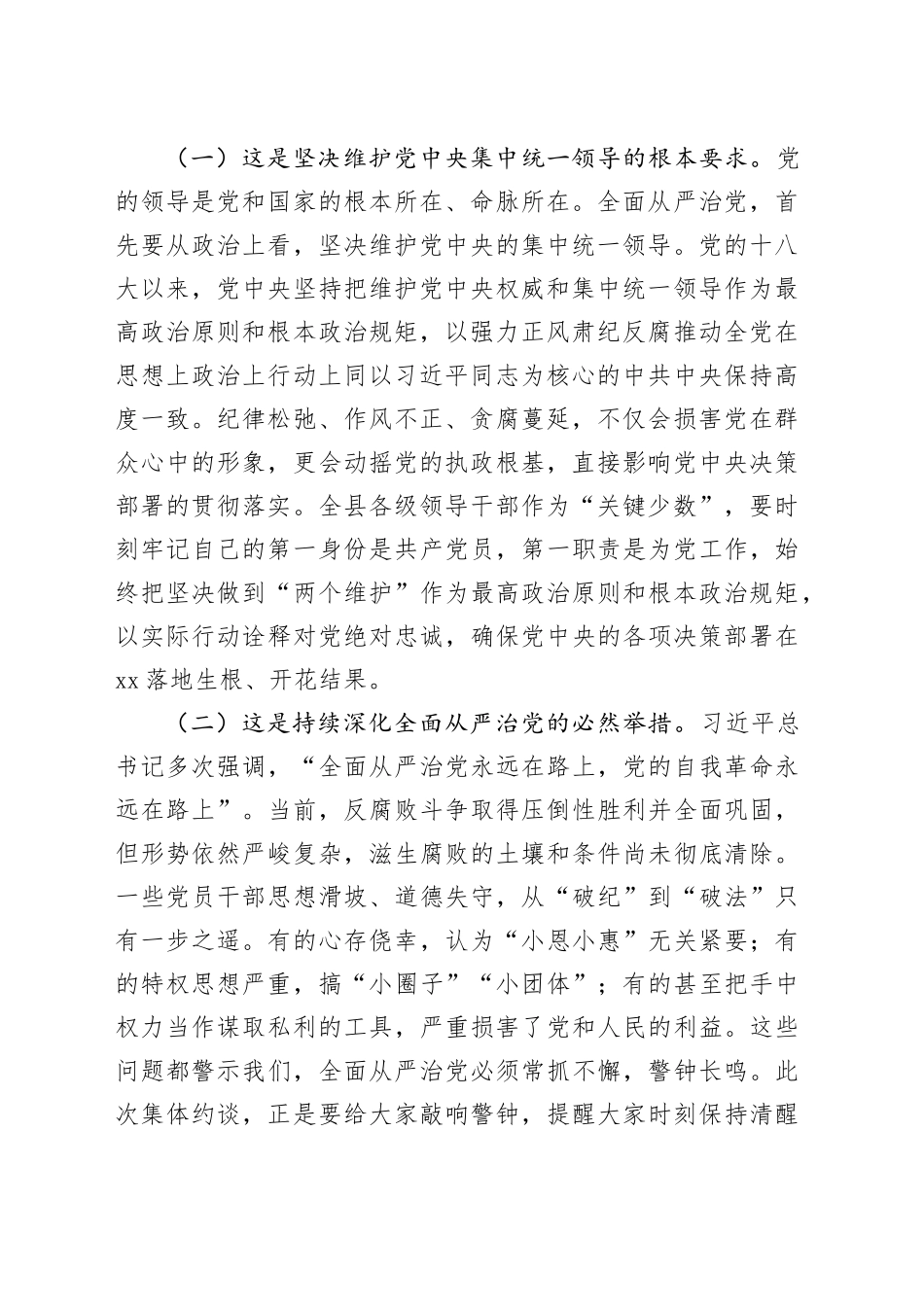 在2025年党风廉政集体约谈会上的讲话_第2页