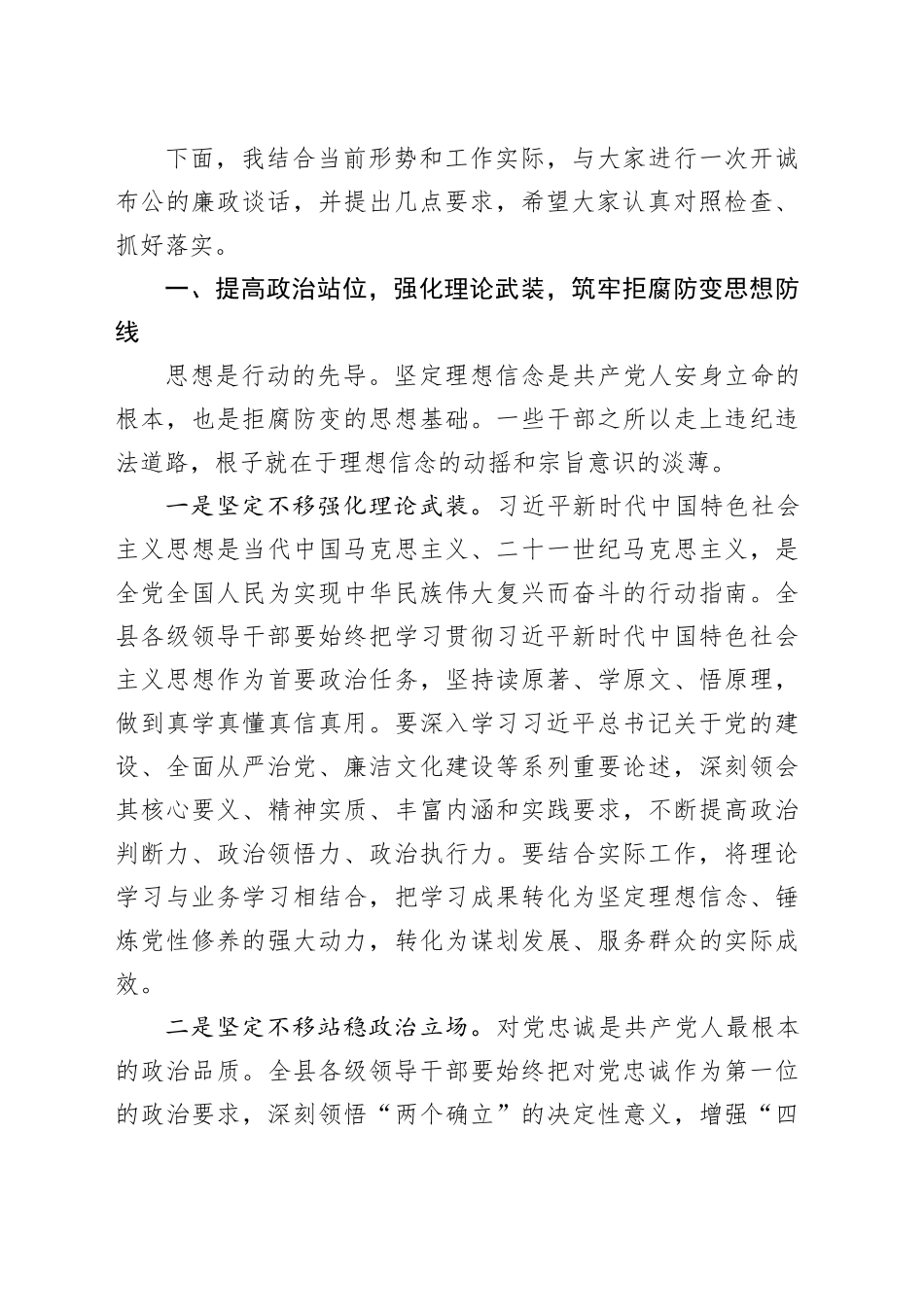 在2025年第三季度领导干部集体廉政谈话暨警示教育大会上的讲话_第2页