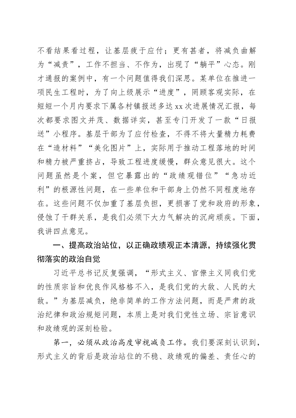 在2025年第四次县级层面整治形式主义为基层减负专项工作机制会议上的讲话_第2页