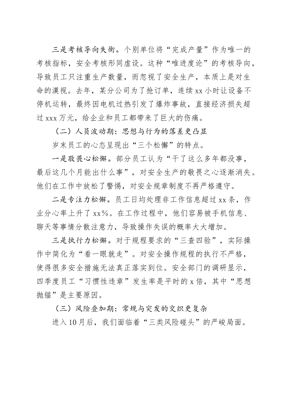 在2025年第四季度安全生产工作部署大会上的发言_第2页