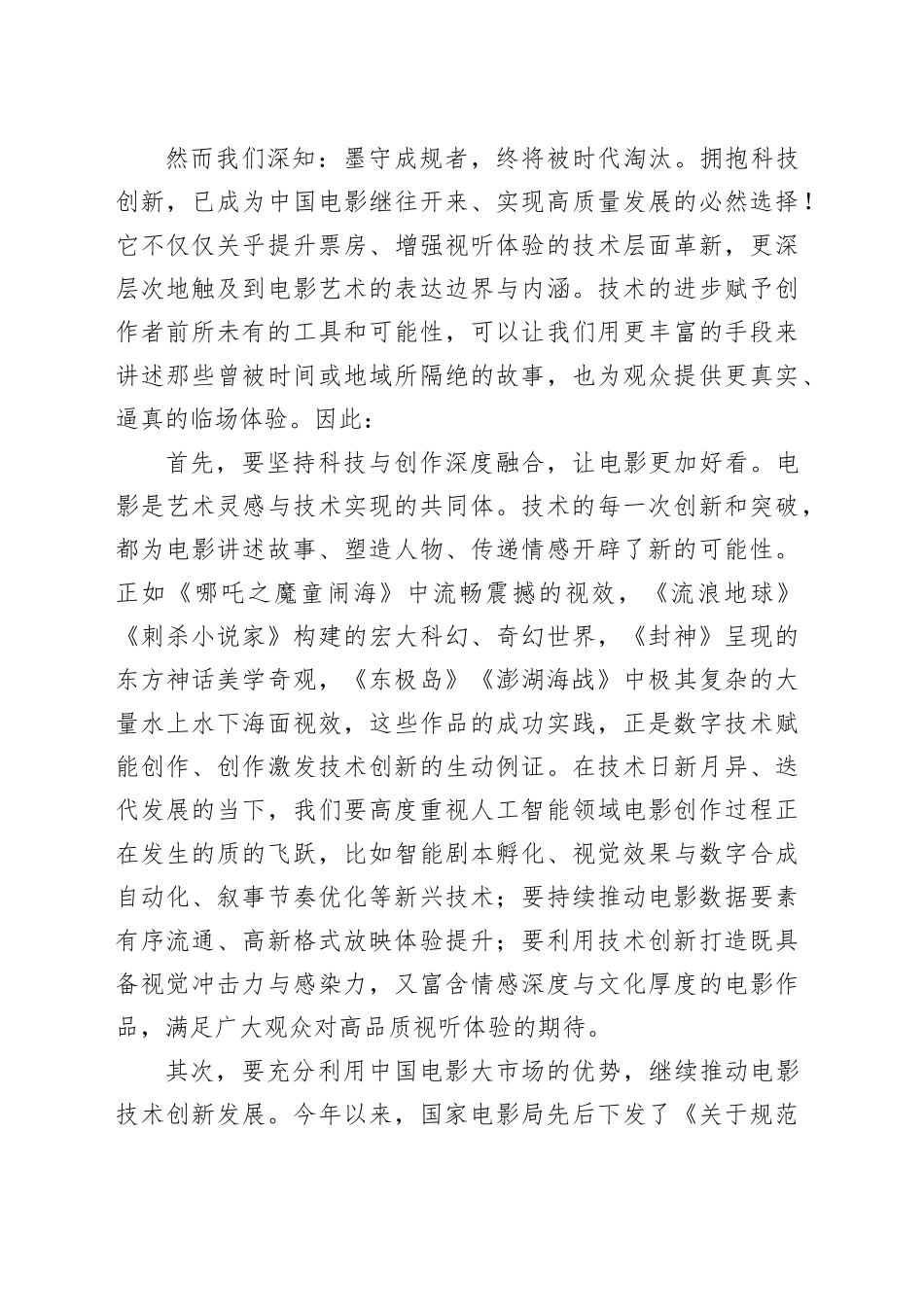 在2025年电影科技发展创新座谈会上的讲话_第2页