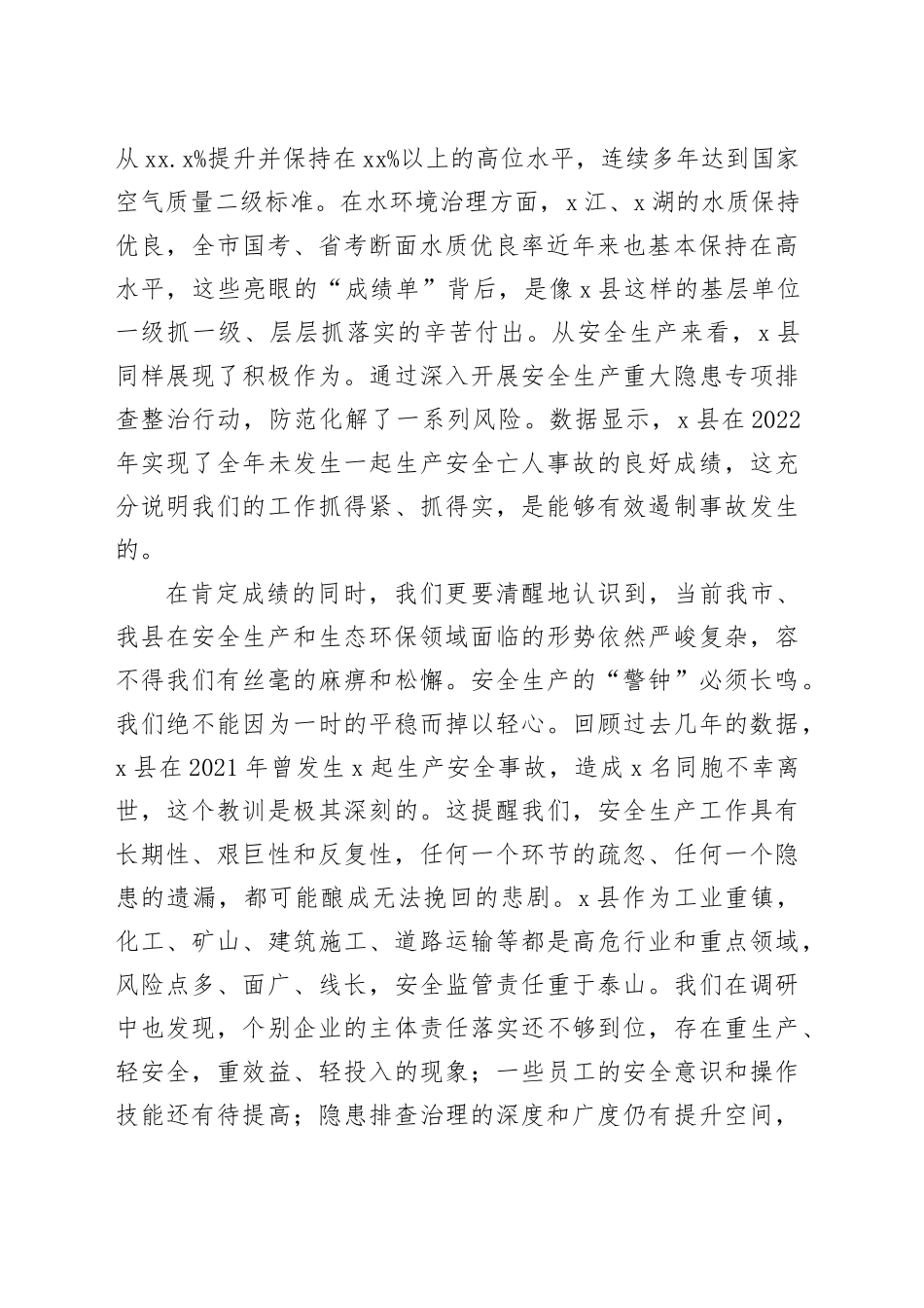 在2025年调研安全生产与生态环保工作座谈会上的讲话_第2页