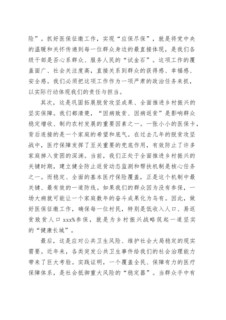 在2025年度全镇城乡居民基本医疗保险收缴工作专题会议上的讲话_第2页