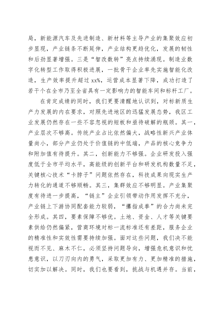 在2025年工业强区推进大会上的讲话_第2页