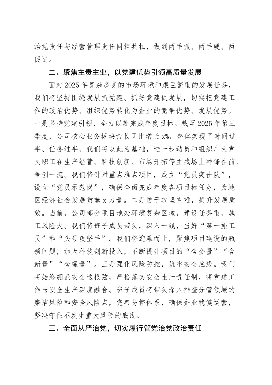 在2025年公司党建联系点工作暨一岗双责集体谈话会议上的表态发言_第2页