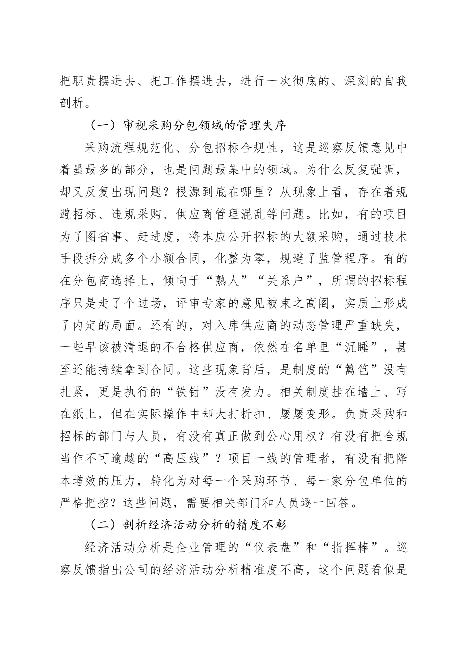 在2025年公司党委巡察整改成效评估反馈问题整改工作推进会上的讲话_第2页