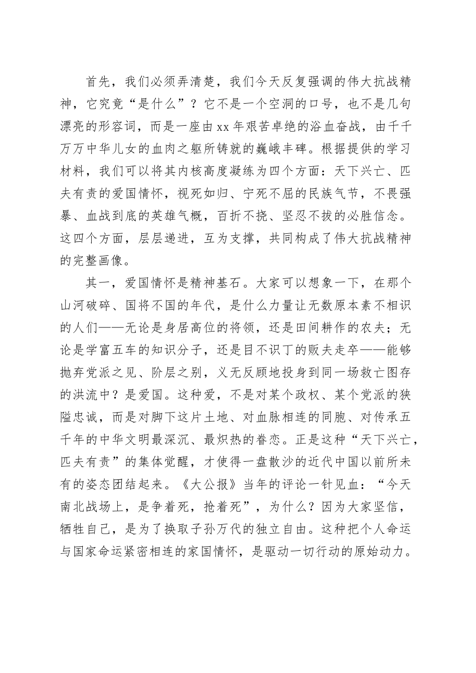 在2025年公司后勤工会党支部专题党课上的讲稿_第2页