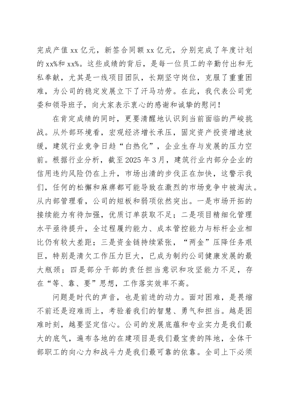 在2025年公司四季度工作推进会上的讲话20251103_第2页
