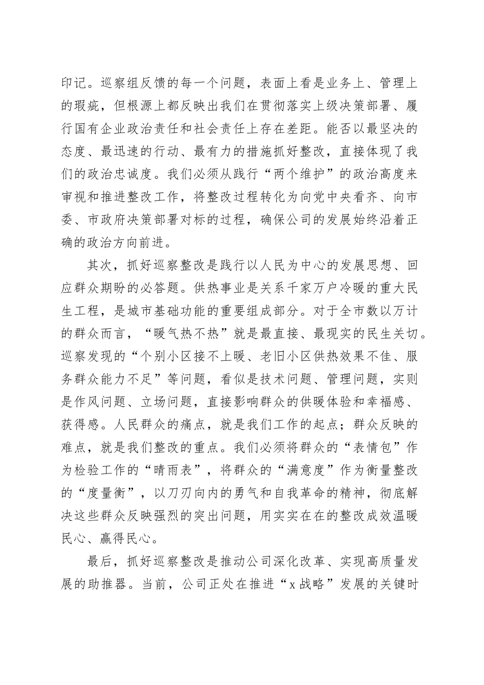 在2025年公司巡察整改落实工作动员部署会上的讲话_第2页