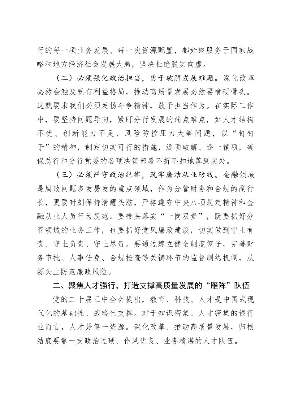 在2025年国有企业党建“同上一堂课”培训后的心得体会_第2页