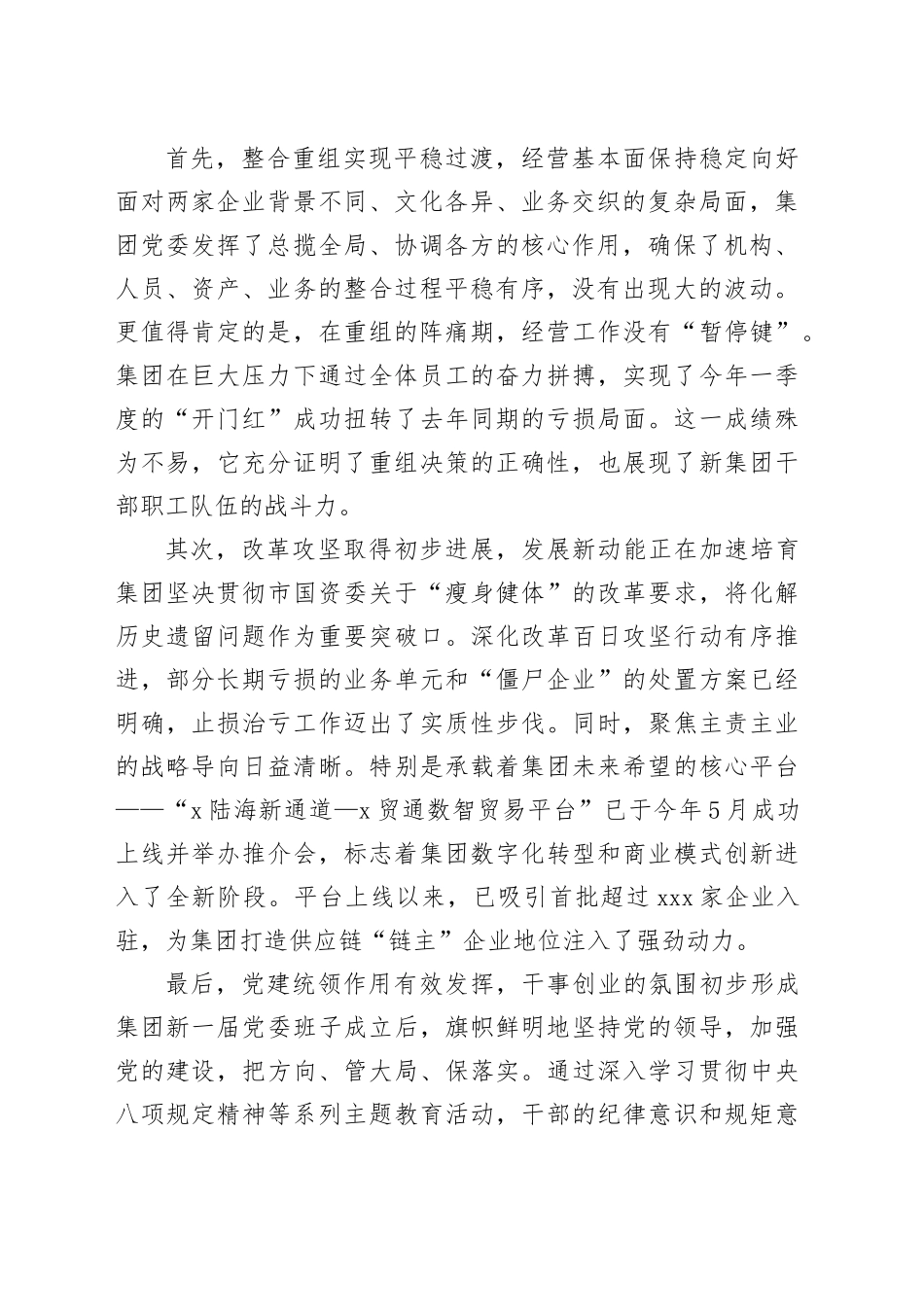 在2025年集团高质量发展工作推进会上的讲话_第2页