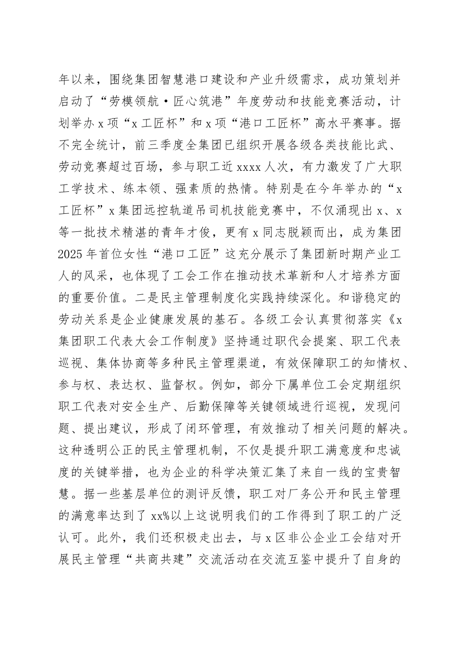 在2025年集团工会四季度工会主席例会上的讲话_第2页