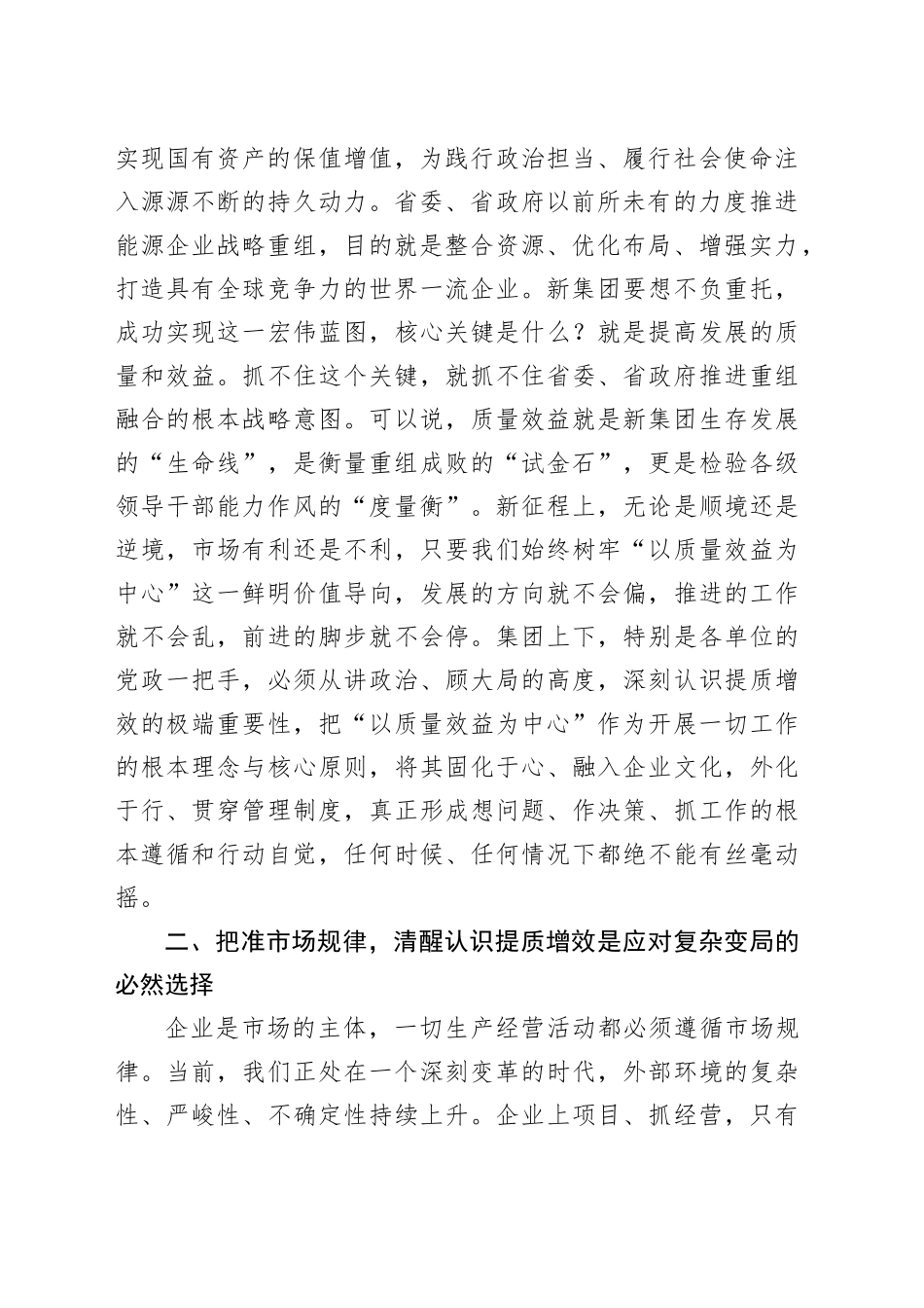 在2025年集团提质增效视频会议上的讲话_第2页