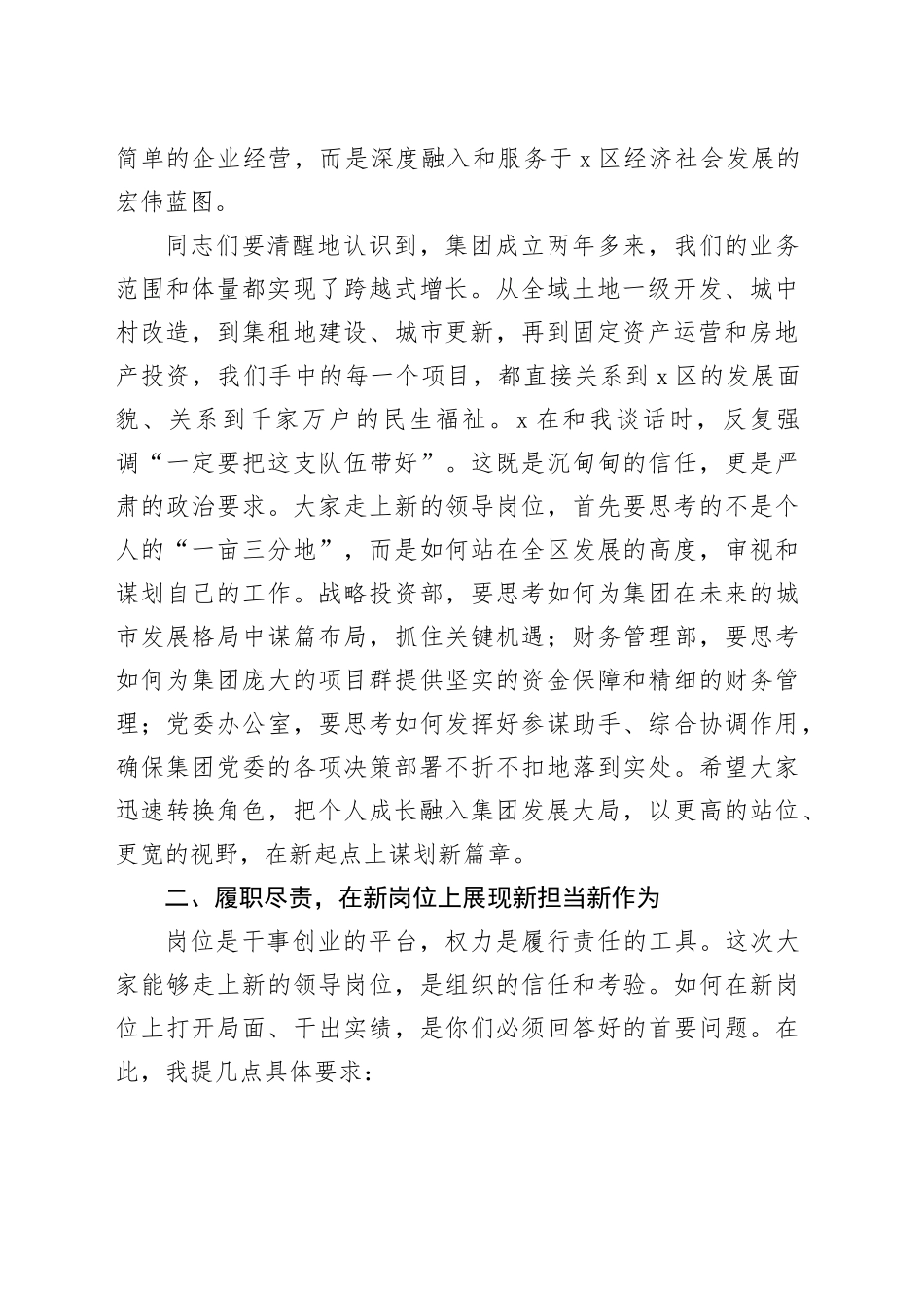 在2025年集团中层干部任职集体谈话会上的讲话_第2页