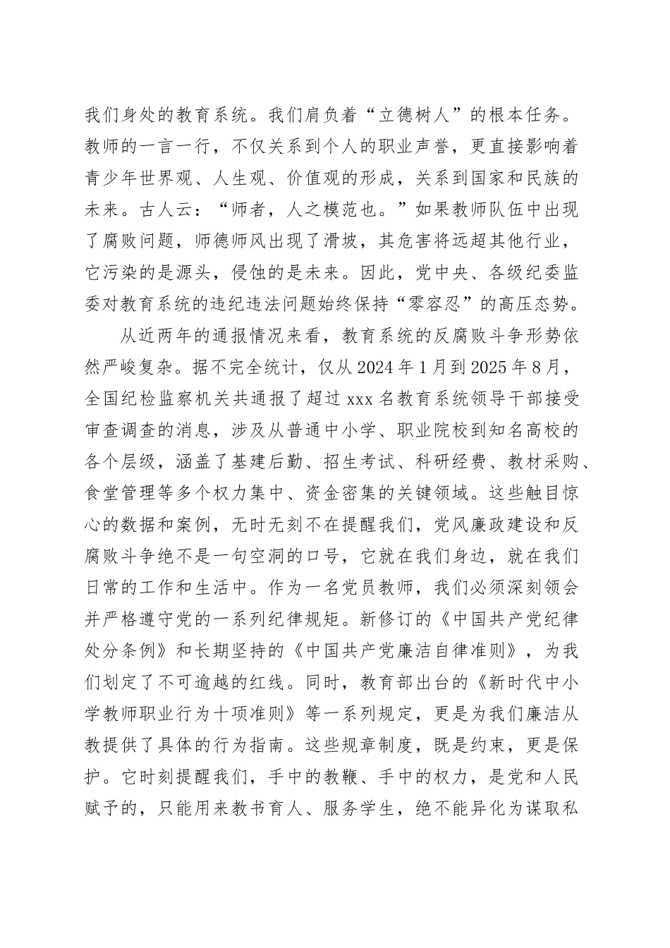 在2025年教育系统廉洁从业专题党课上的讲话_第2页