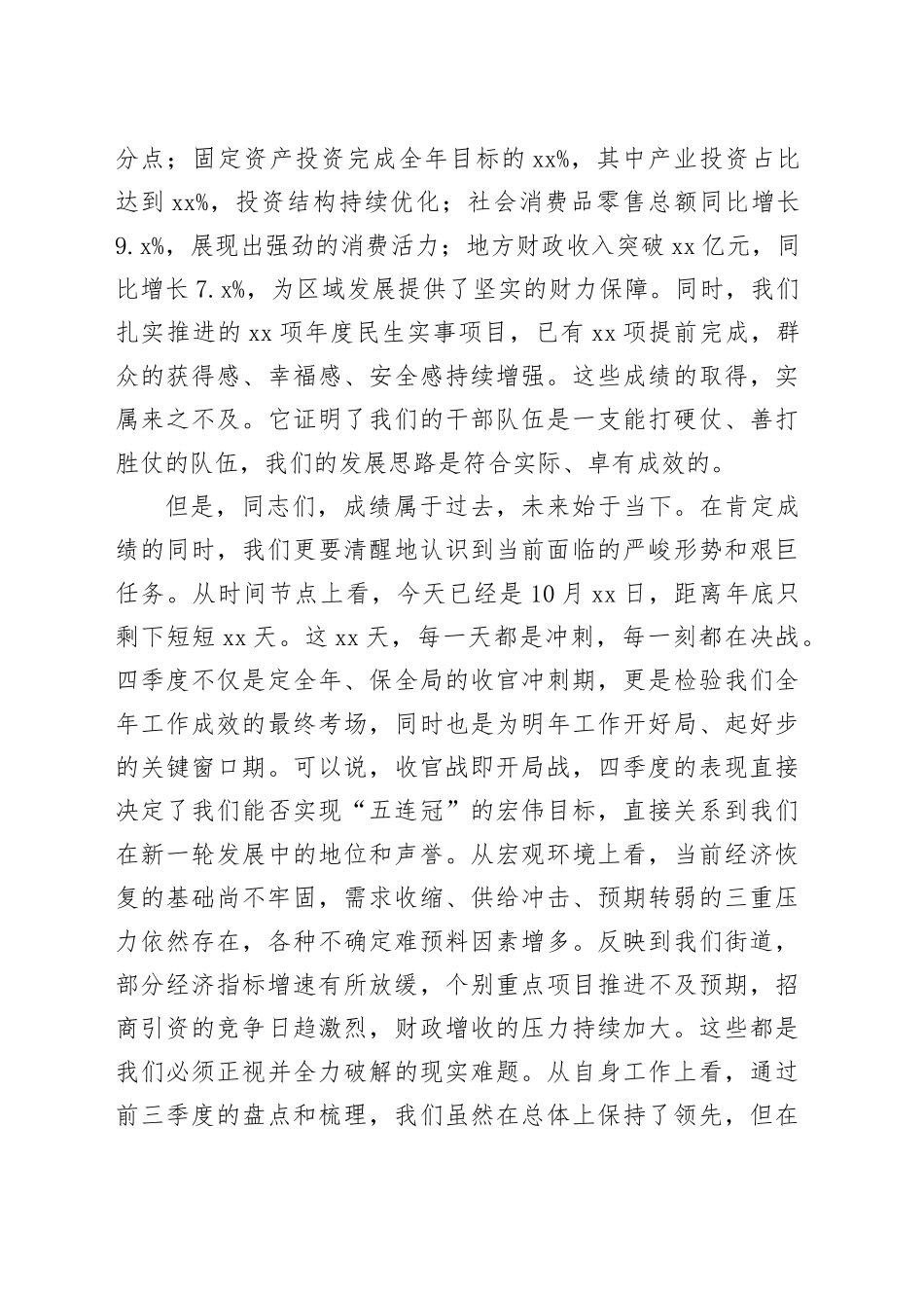 在2025年街道“冲刺四季度誓夺‘五连冠’”动员部署大会上的讲话_第2页