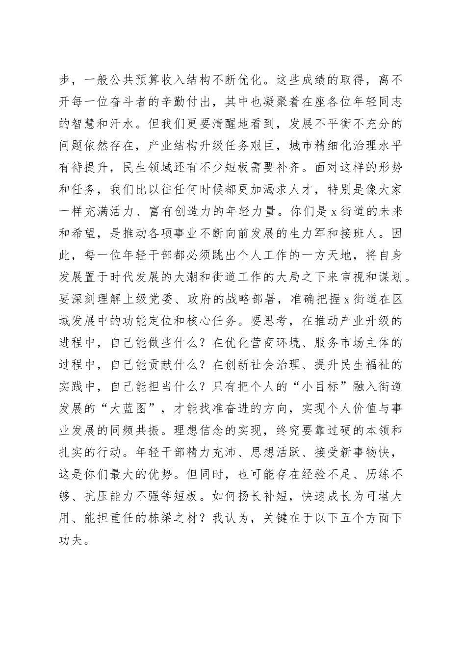 在2025年街道“话发展促成长”年轻干部座谈会上的讲话_第2页